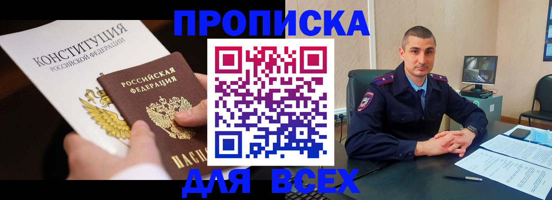 прописка в Малой Вишере